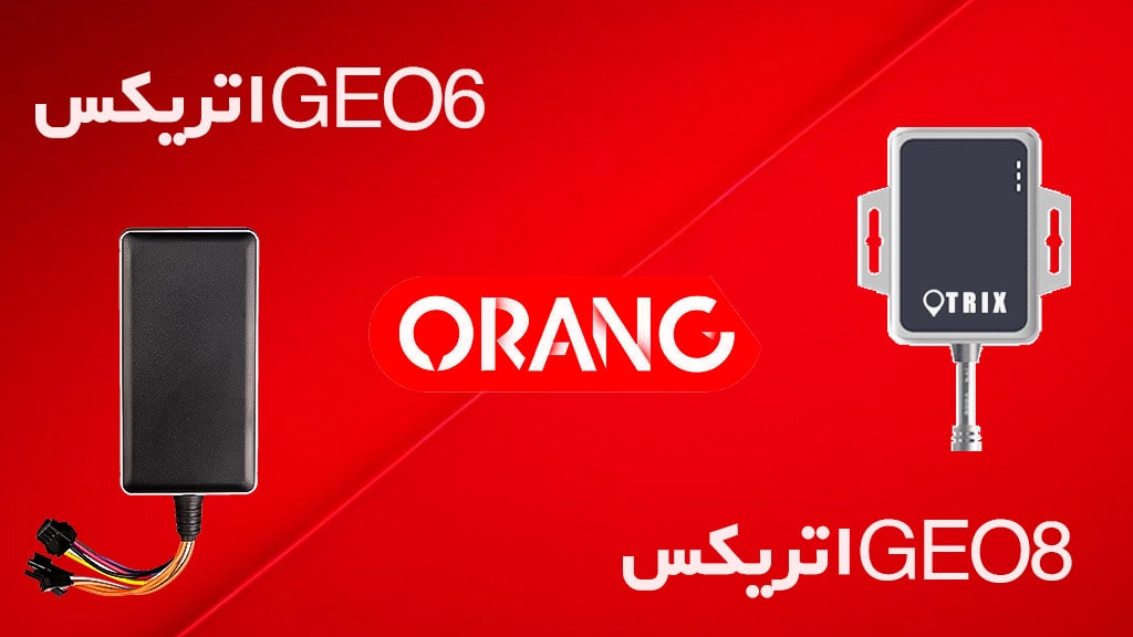 مقایسه ردیاب خودرو GEO8 و GEO6